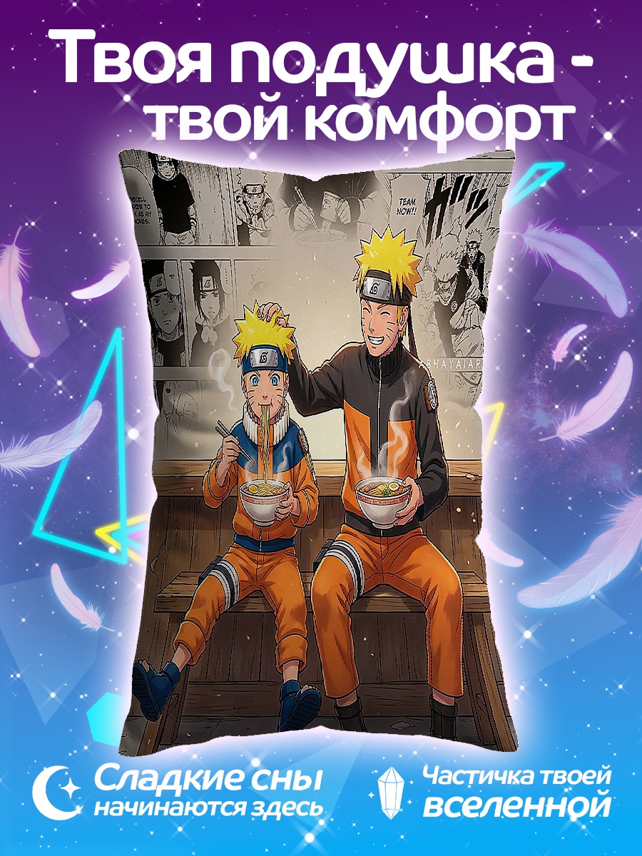 Подушка Два Наруто