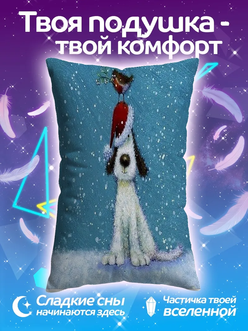 Подушка Собака в рождественской шапке
