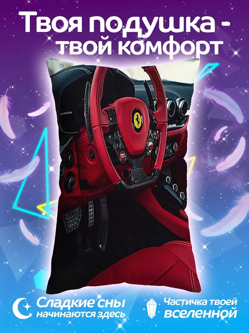 Подушка Красный салон Феррари