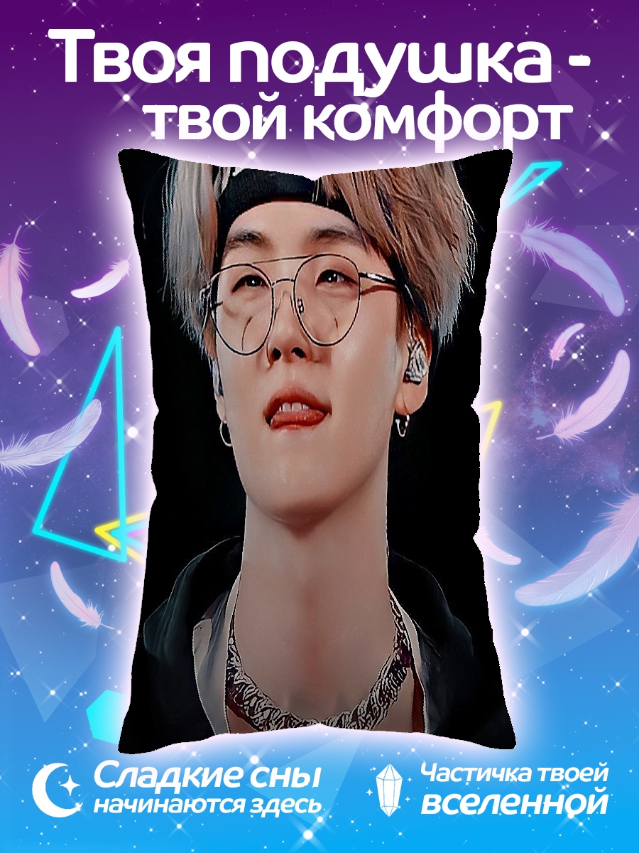 Подушка Мин Юнги