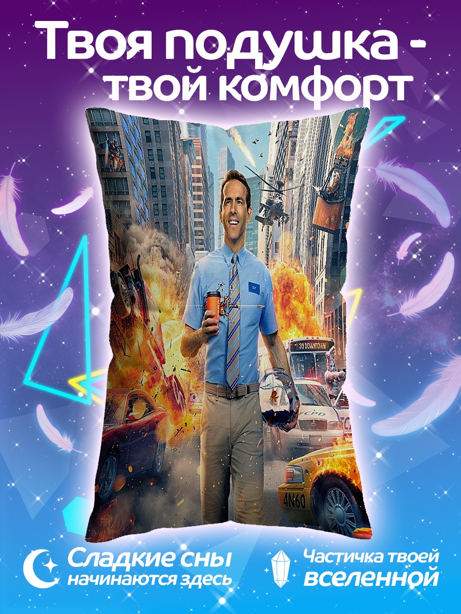 Подушка Главный герой