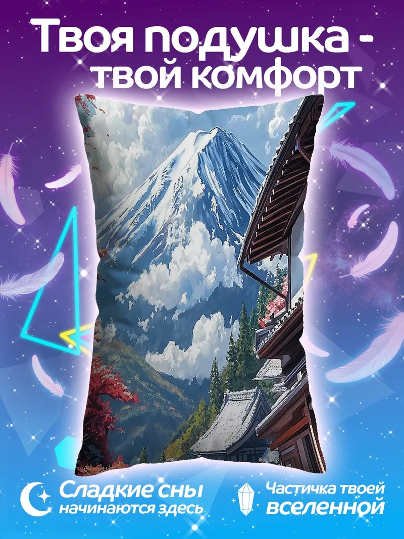 Подушка Белый спорткар Фудзи