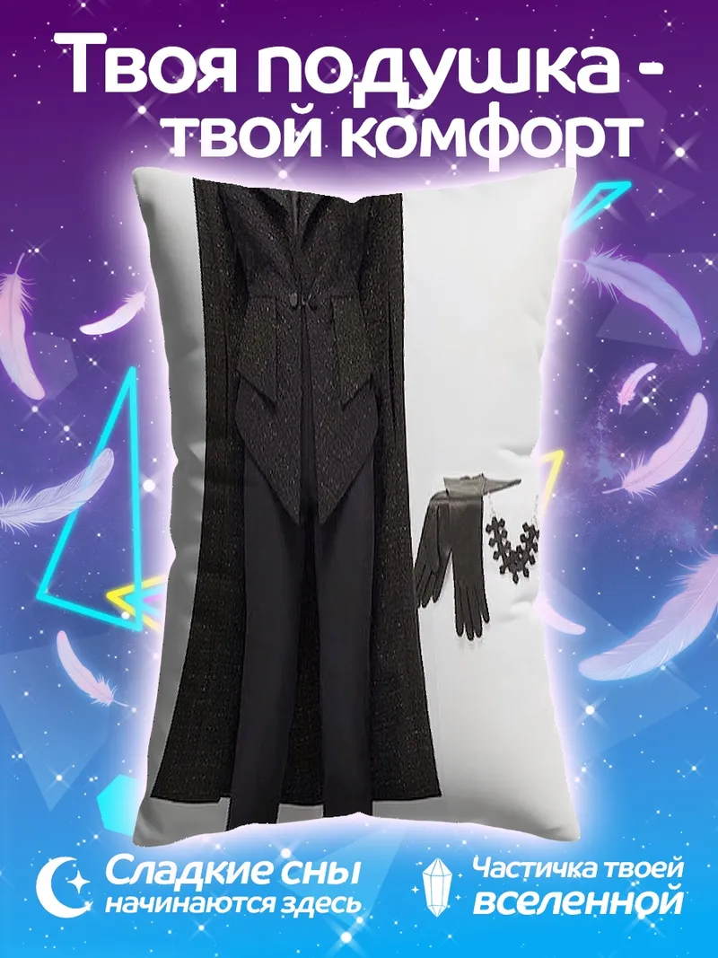 Подушка Черный костюм с плащом