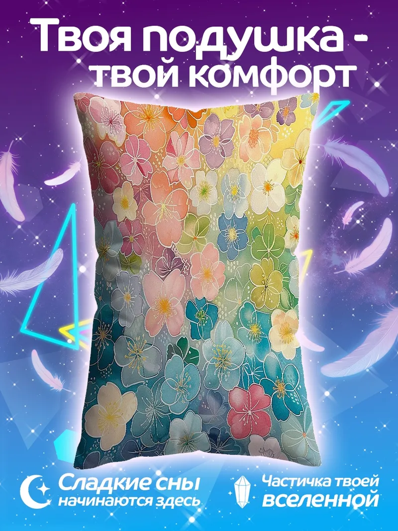 Подушка Цветочный радужный фон