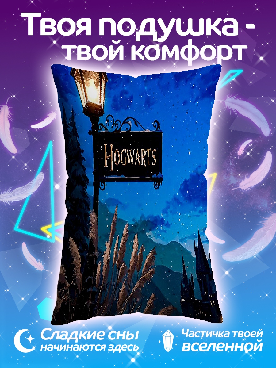 Подушка Улица Хогвартс ночью