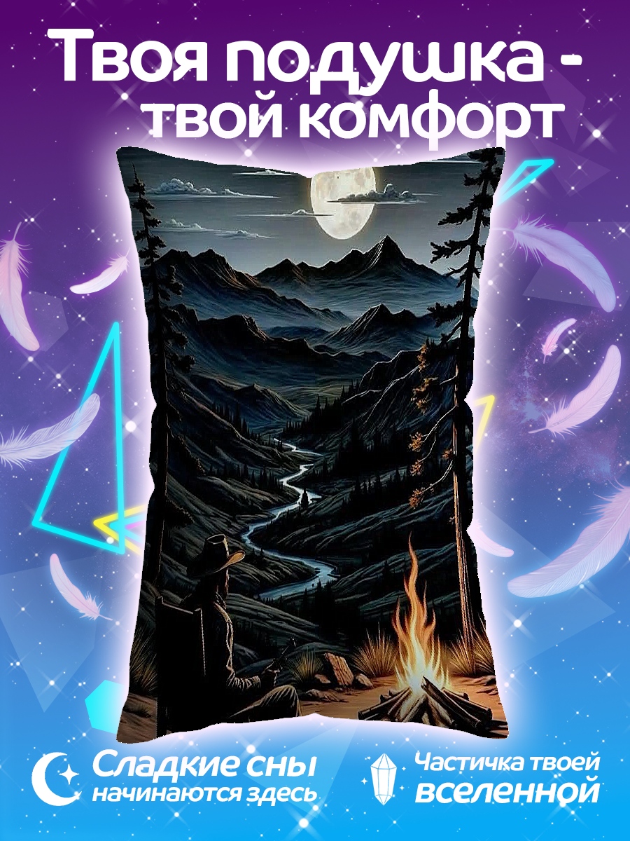 Подушка Ночной костер в горах