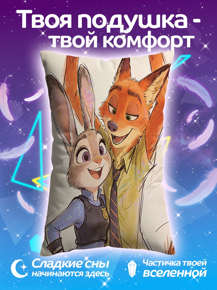 Подушка Ник и Джуди