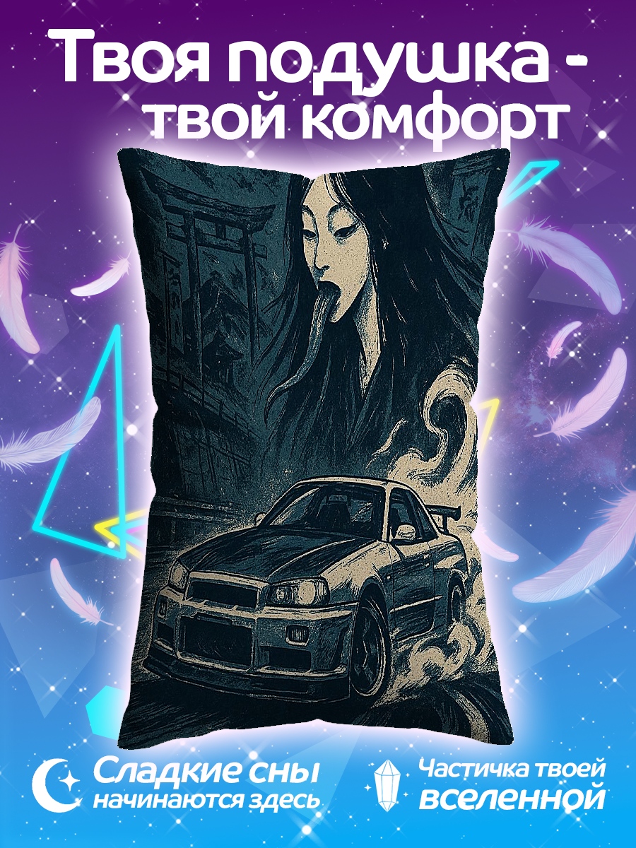 Подушка Дрифт и дух
