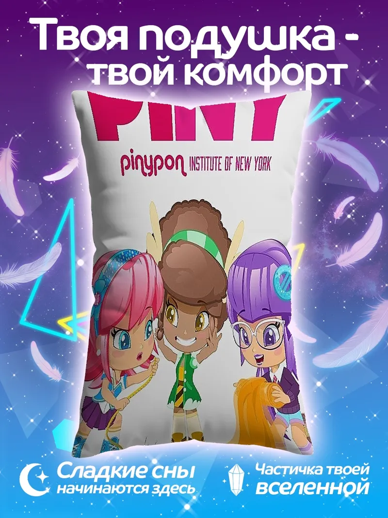Подушка PINY Institute of New York