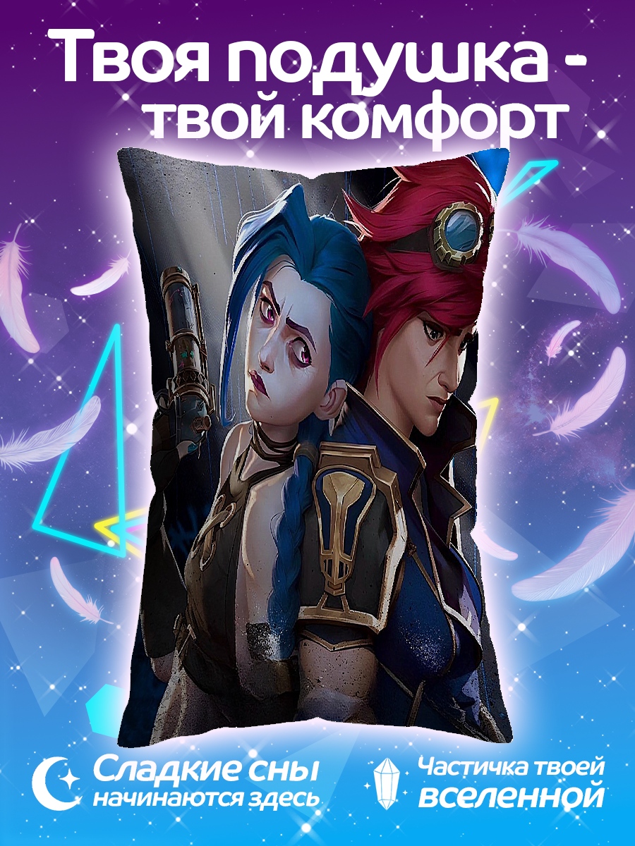 Подушка Джинкс и Вай
