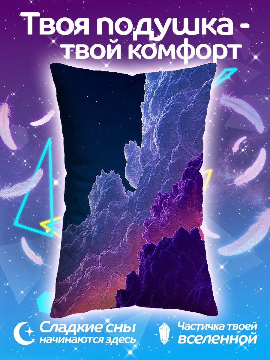 Подушка Фиолетовые облака
