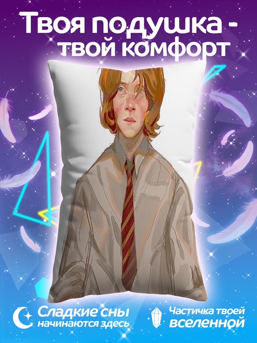 Подушка Рон Уизли