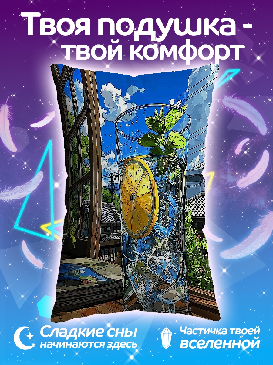 Подушка Лимонад со льдом