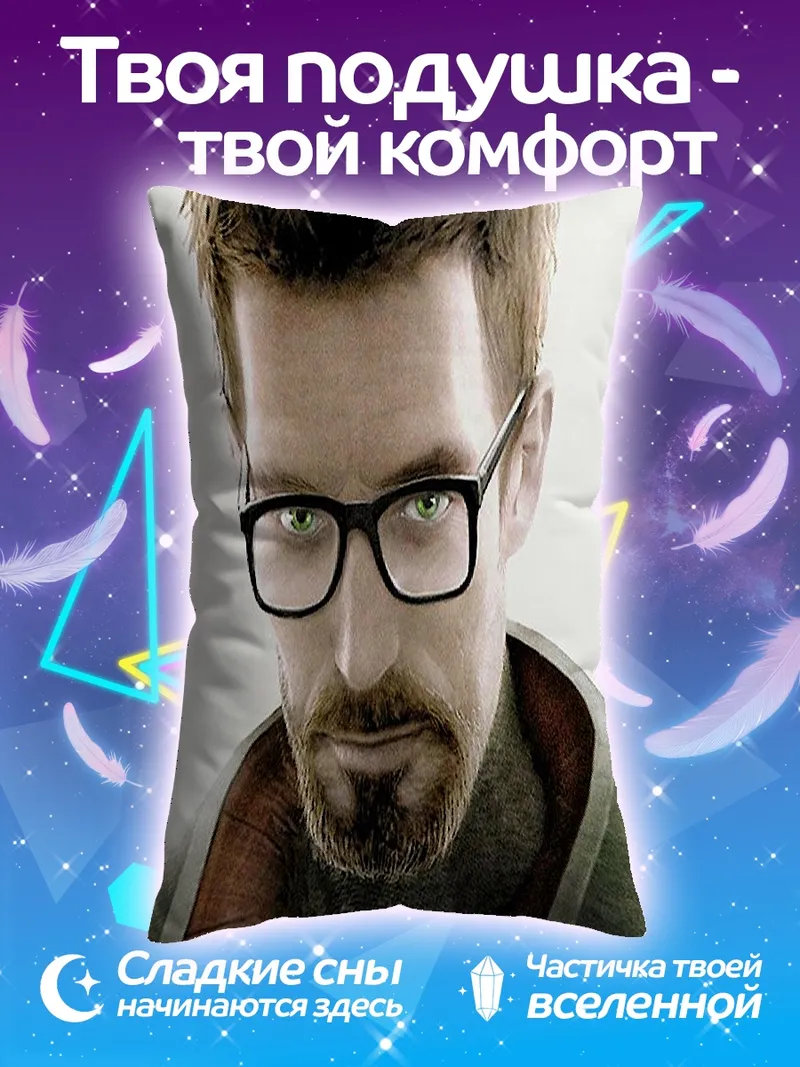 Подушка Гордон Фримен очки