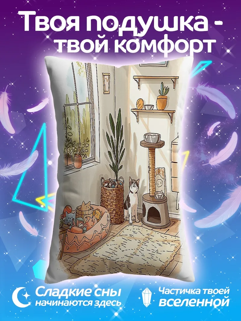 Подушка Уютный дом с котами