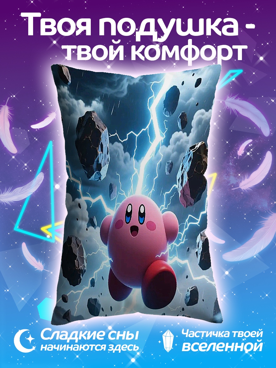 Подушка Кирби молния