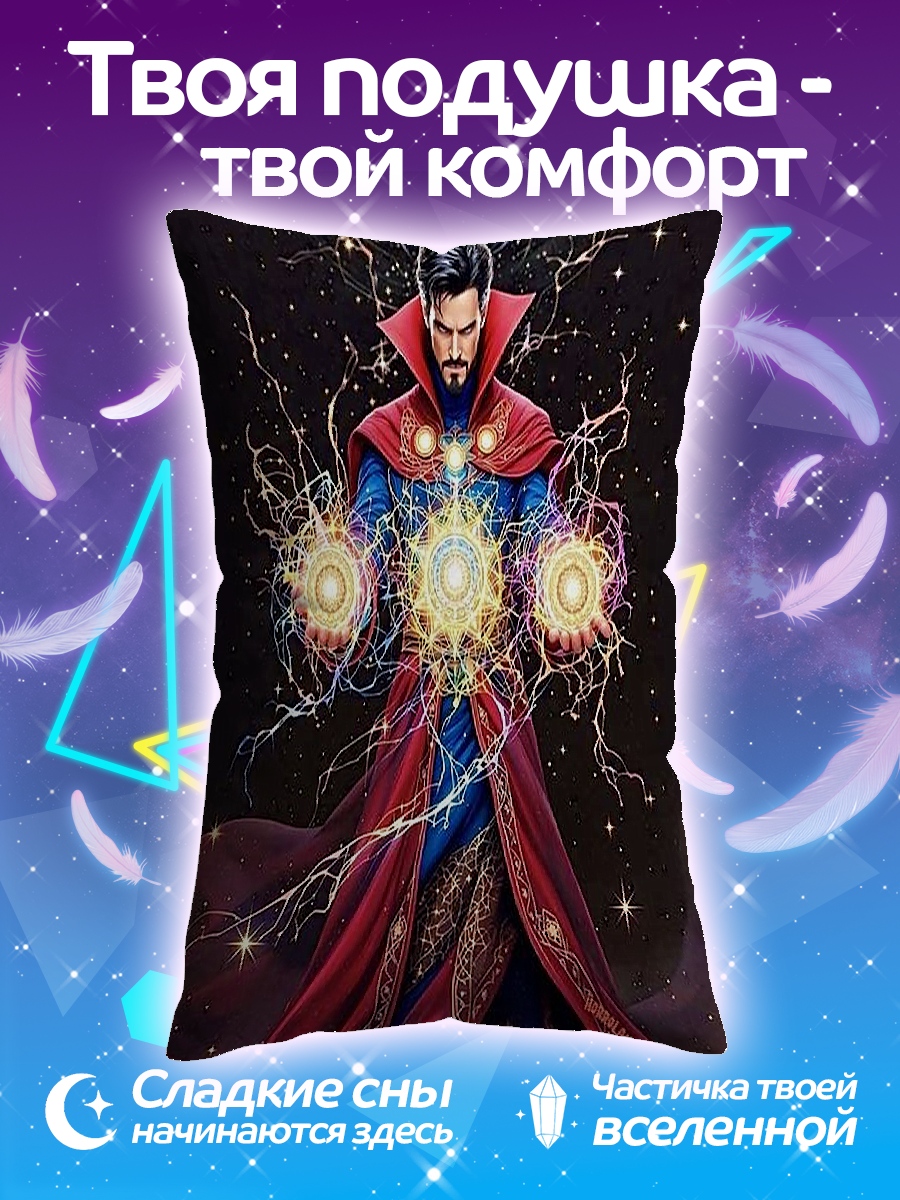 Подушка Доктор Стрэндж магия