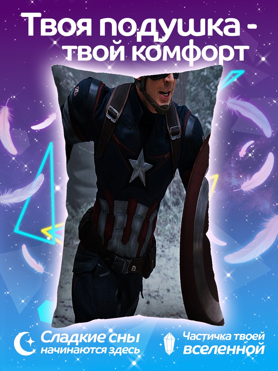 Подушка Капитан Америка