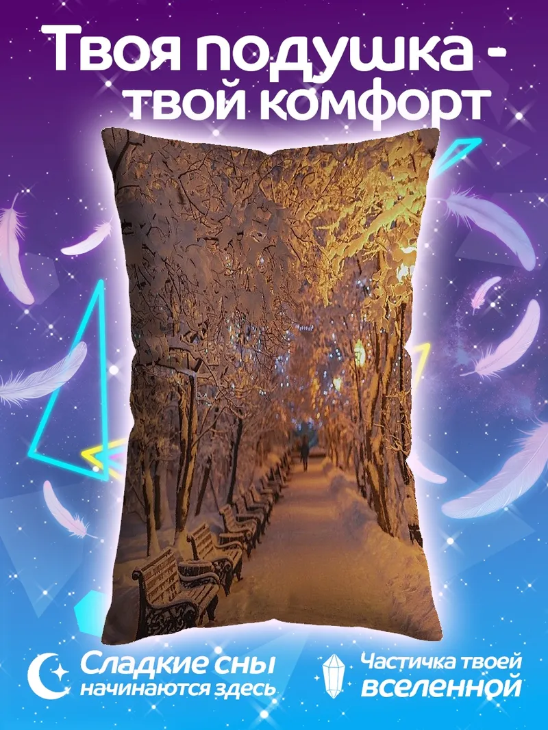 Подушка Зимняя аллея