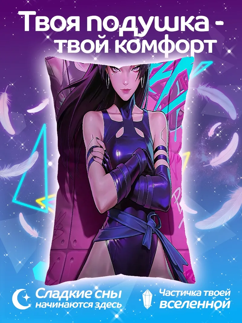 Подушка Псайлок фиолетовый костюм