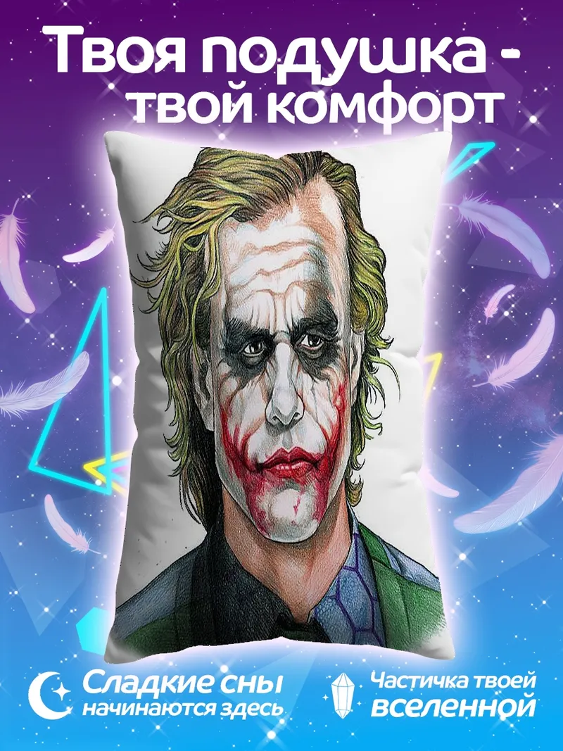 Подушка Джокер безумный клоун