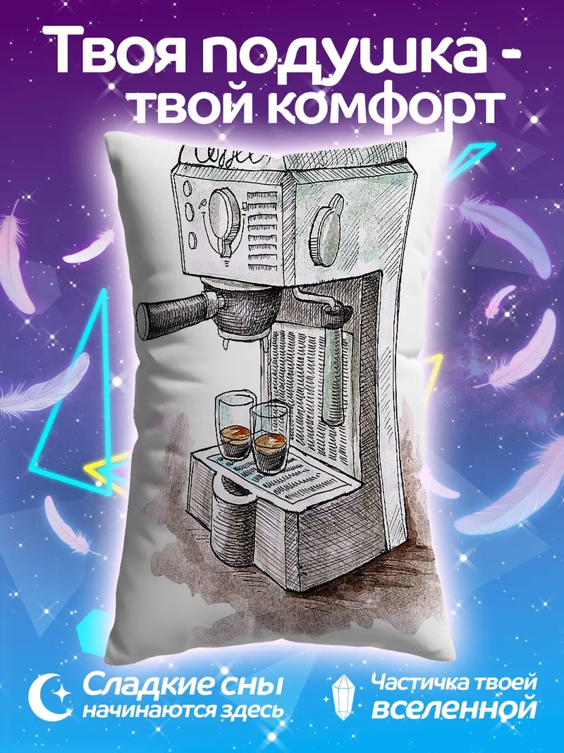 Подушка Кофеварка с эспрессо