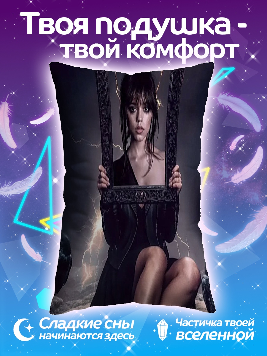 Подушка Уэнсдей Аддамс