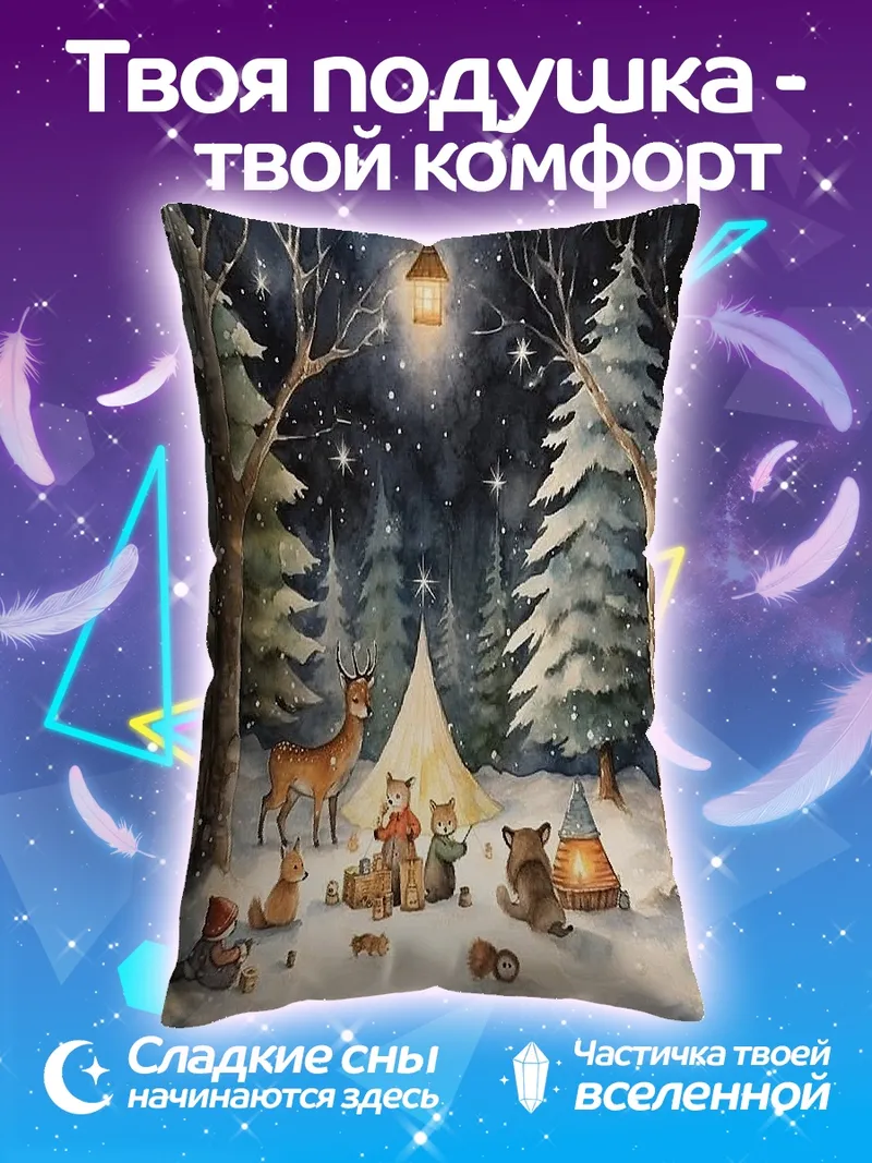 Подушка Зимний лес с животными