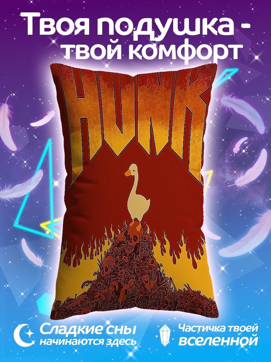 Подушка Гусь на горе черепов