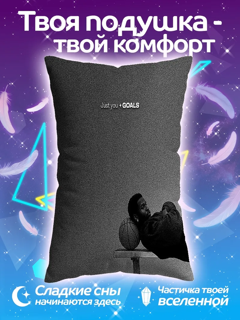 Подушка Баскетбол и цели