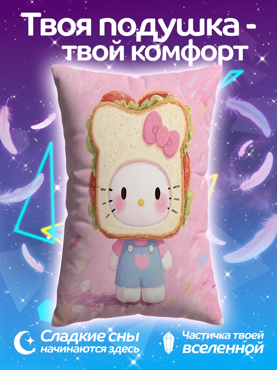 Подушка Хелло Китти сэндвич
