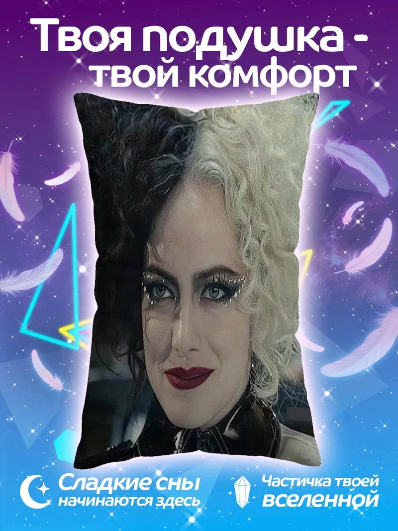 Подушка Круэлла черная белая