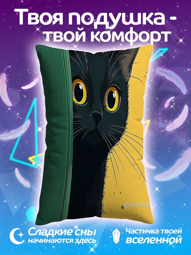 Подушка Черная кошка выглядывает