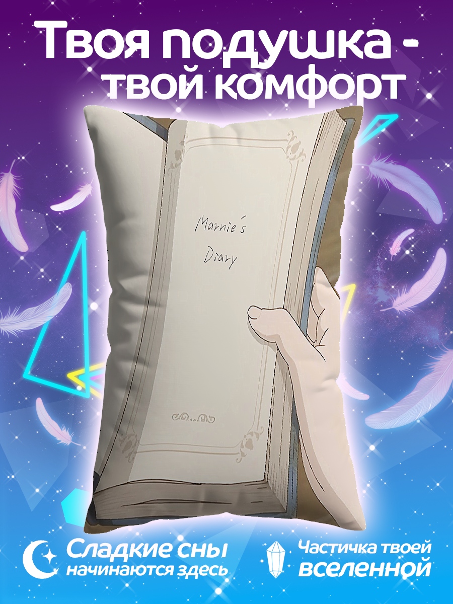 Подушка Дневник Марии