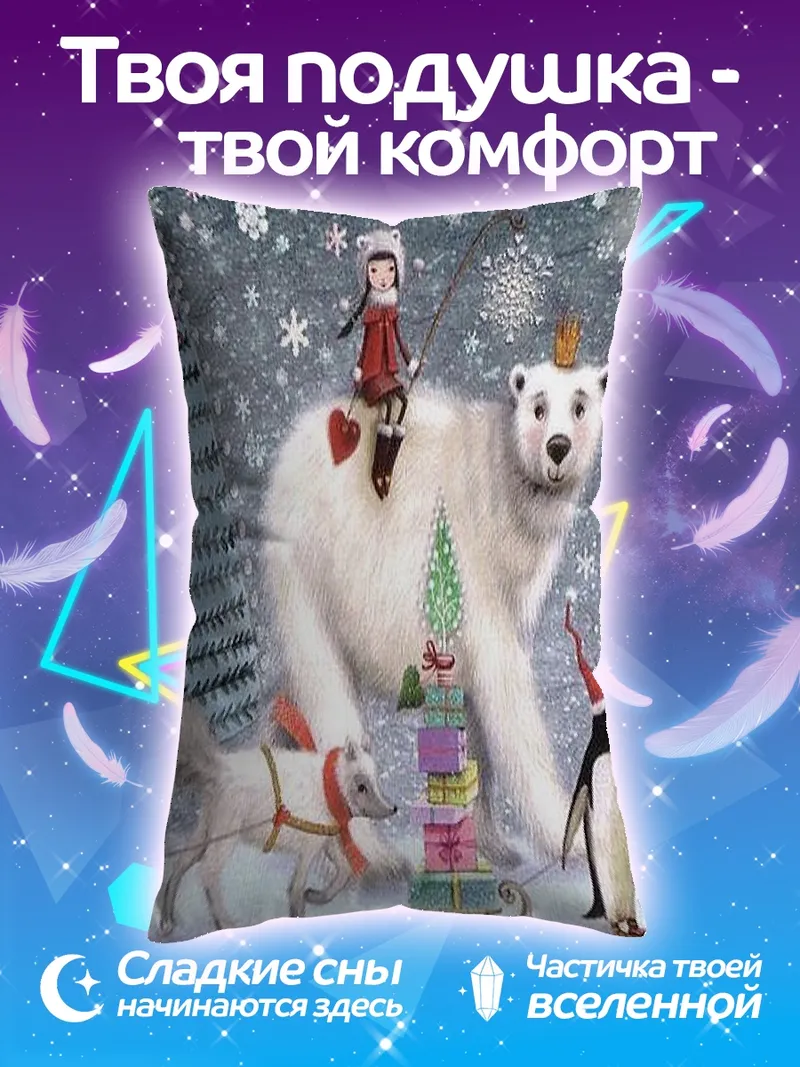 Подушка Зимняя сказка с пингвинами