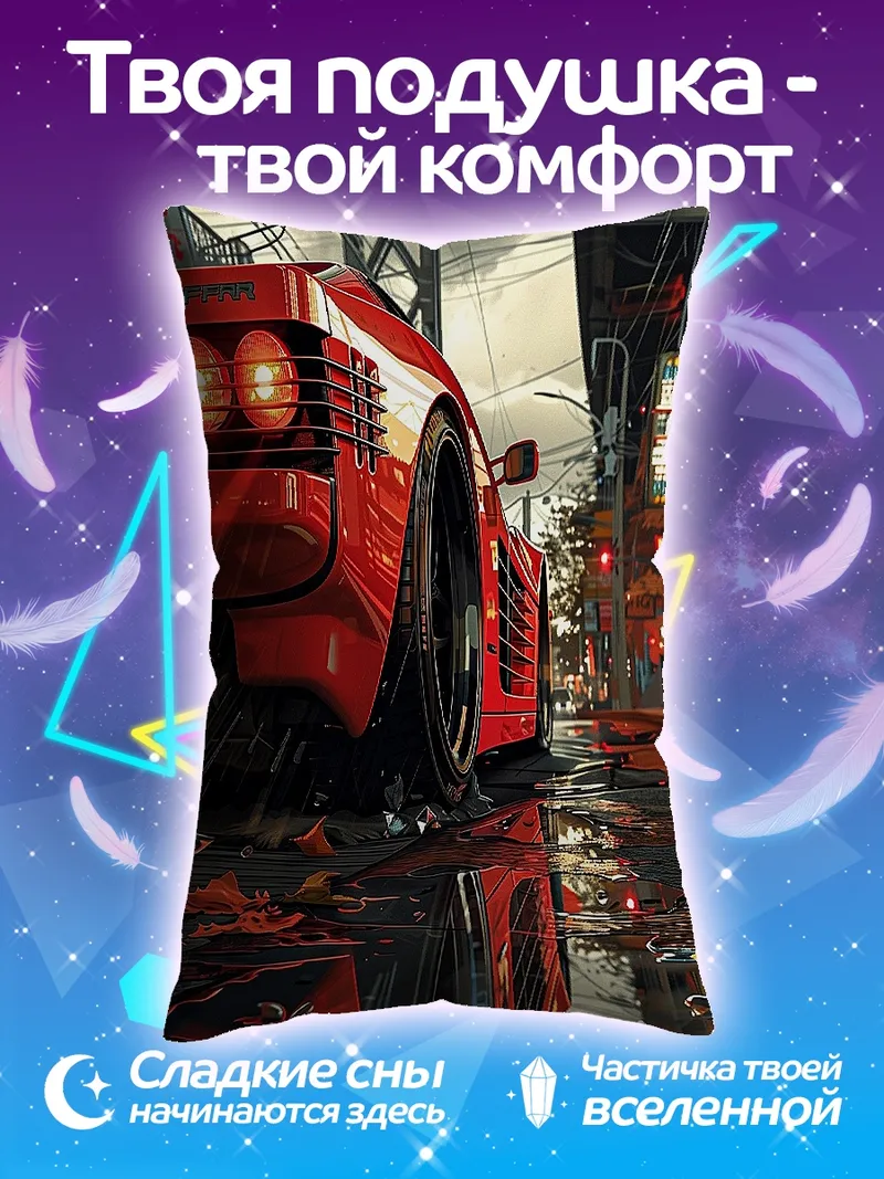 Подушка Красный спорткар ночью