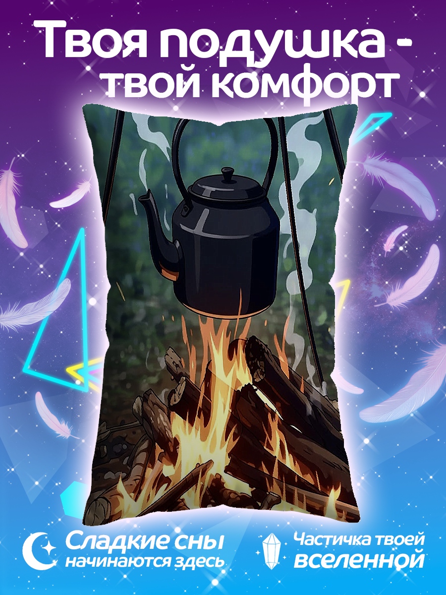 Подушка Чайник над костром