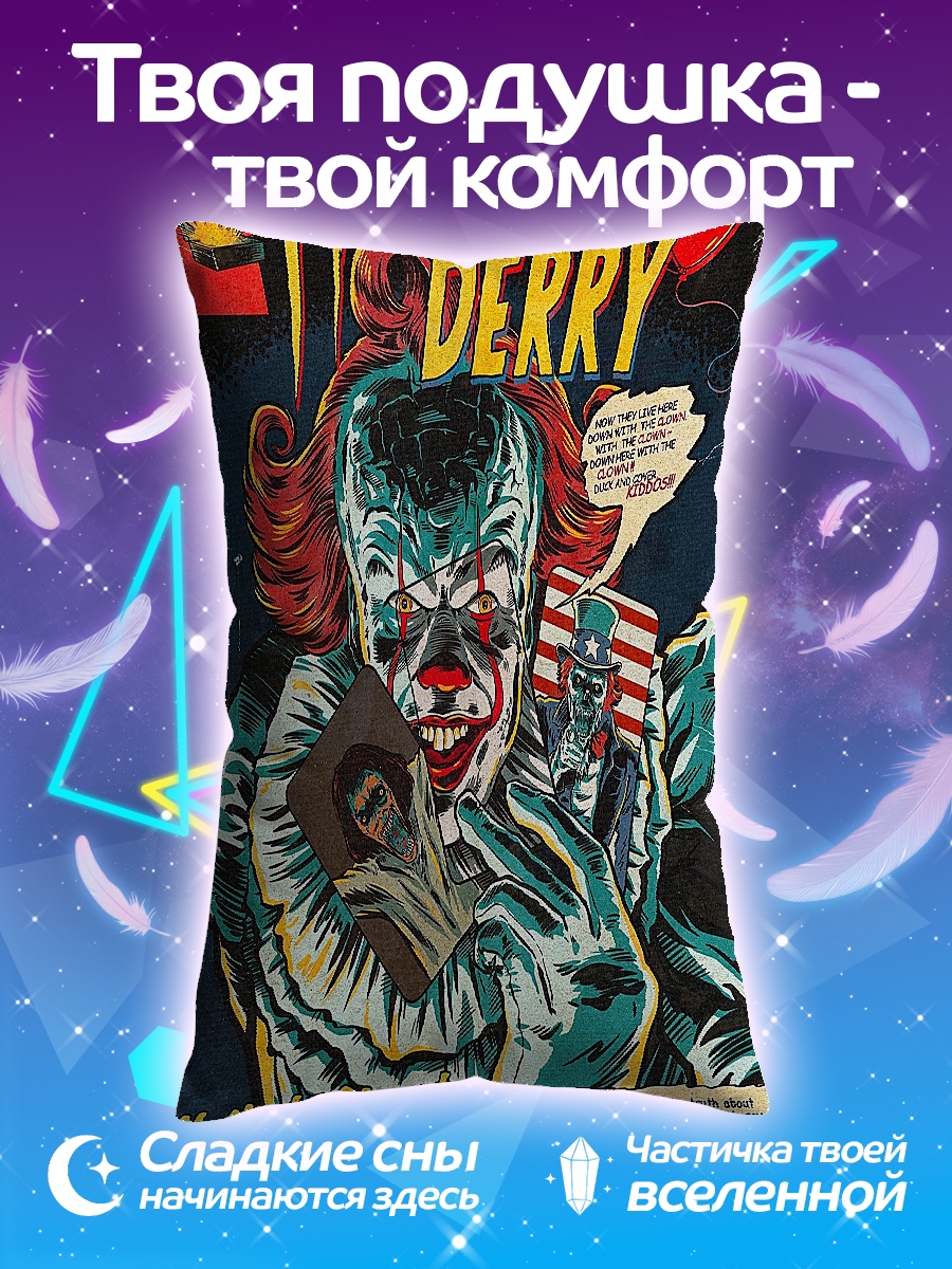 Подушка Клоун Пеннивайз