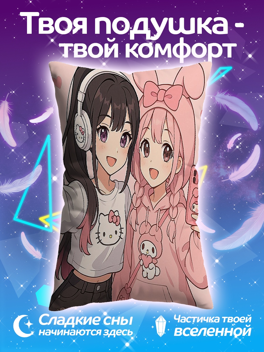 Подушка Две подруги аниме