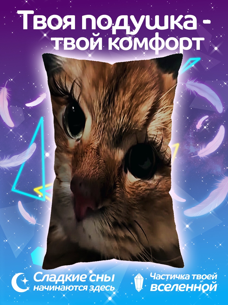 Подушка Кот с ресницами