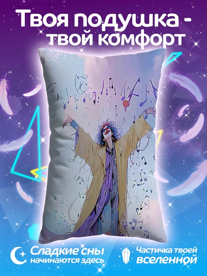 Подушка Танцующий персонаж