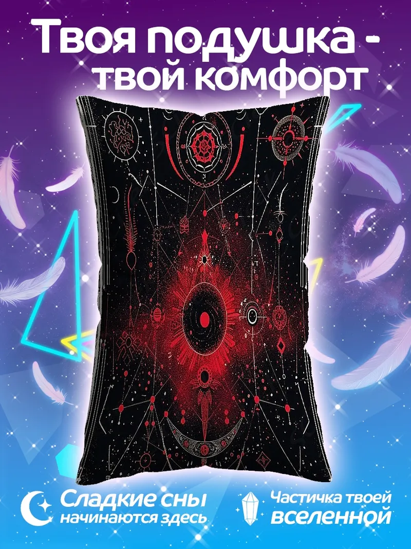 Подушка Космическая геометрия красного