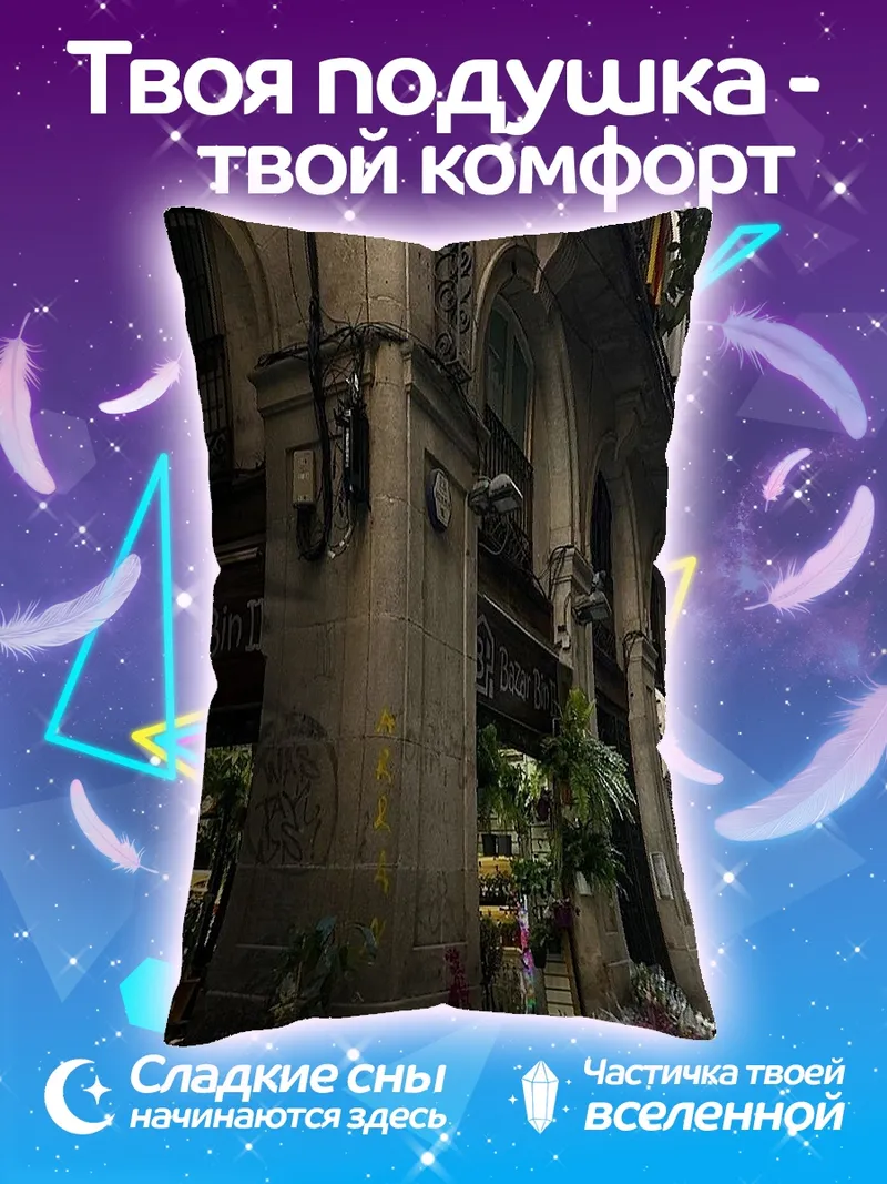 Подушка Старинный балкон с цветами