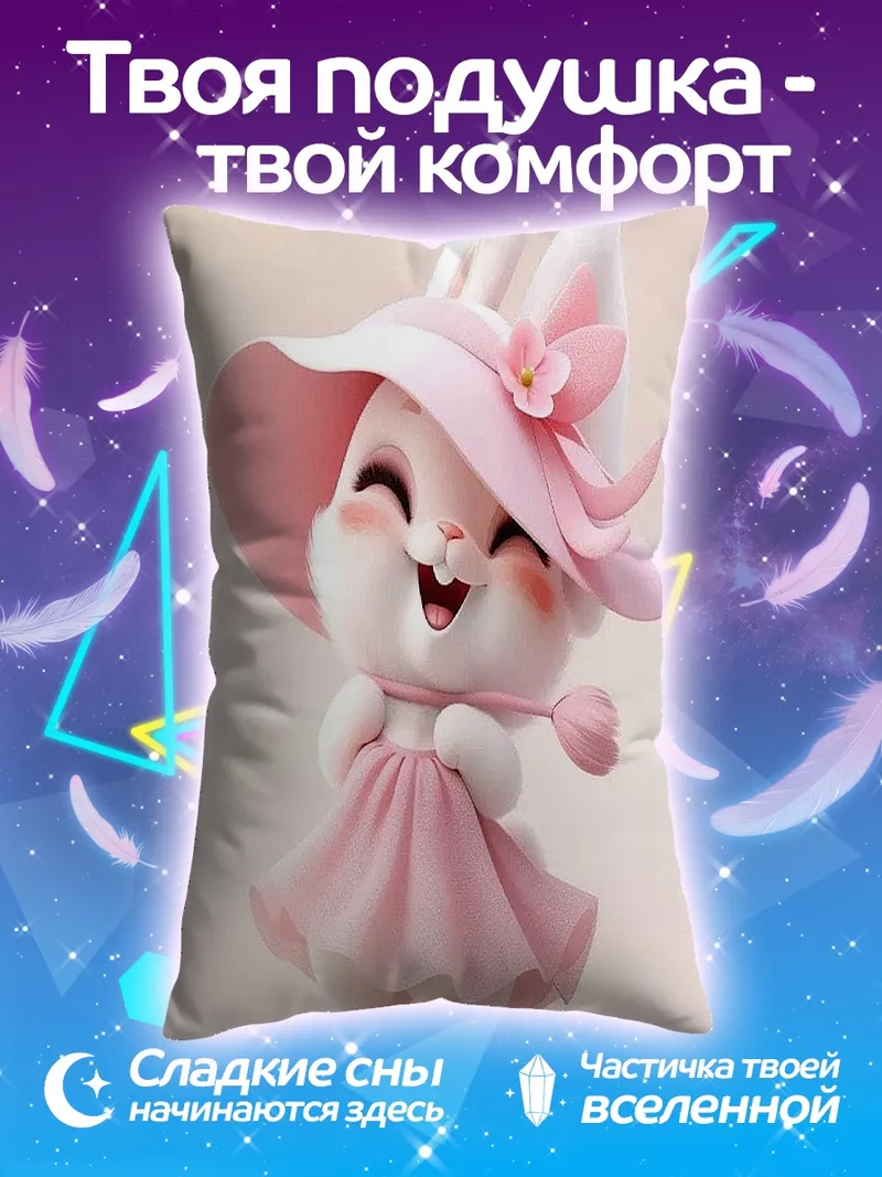 Подушка Милый розовый кролик