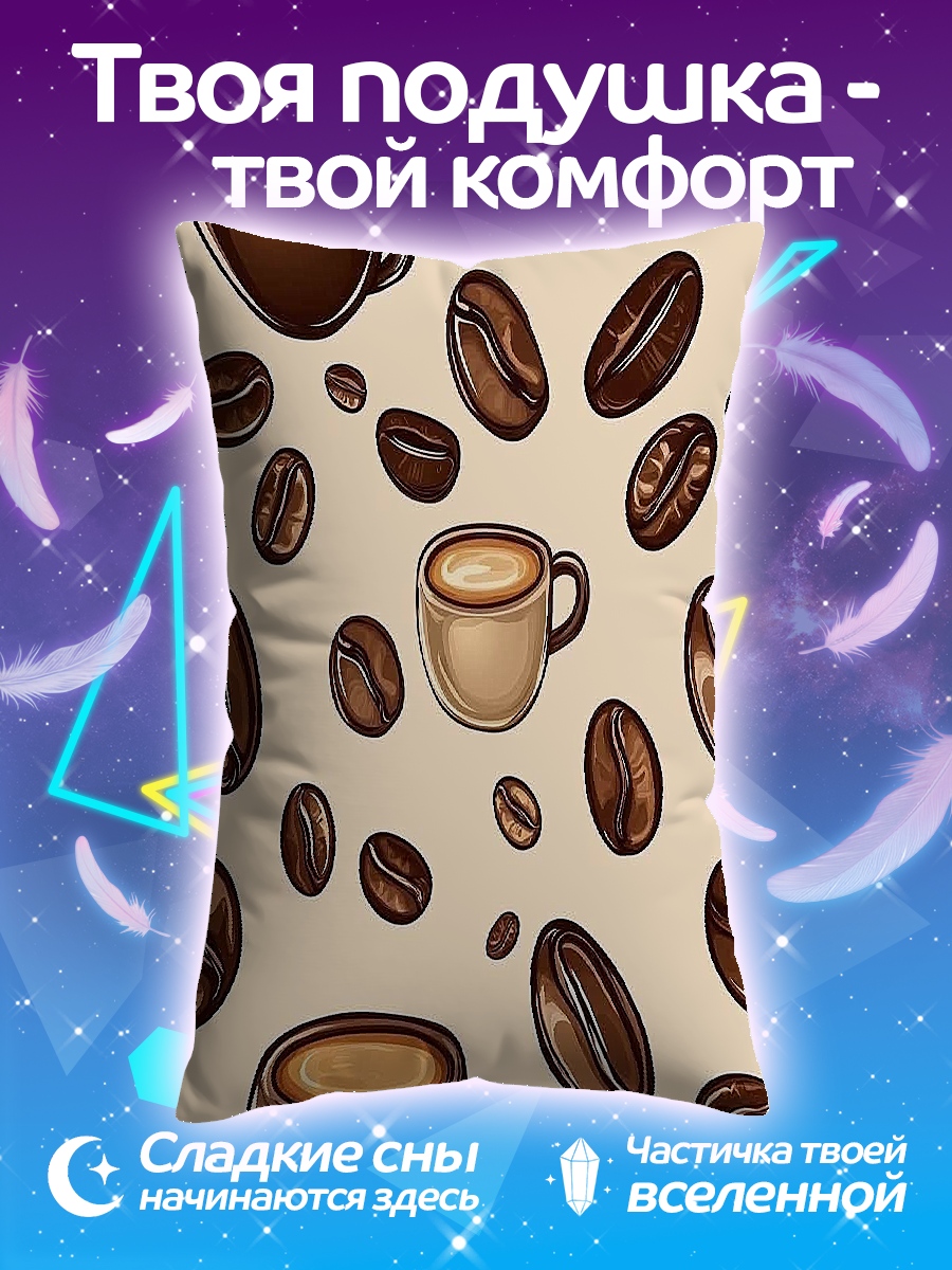 Подушка Кофе и зерна