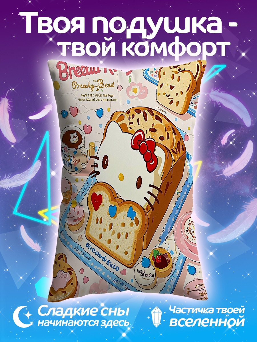 Подушка Хлеб Хелло Китти