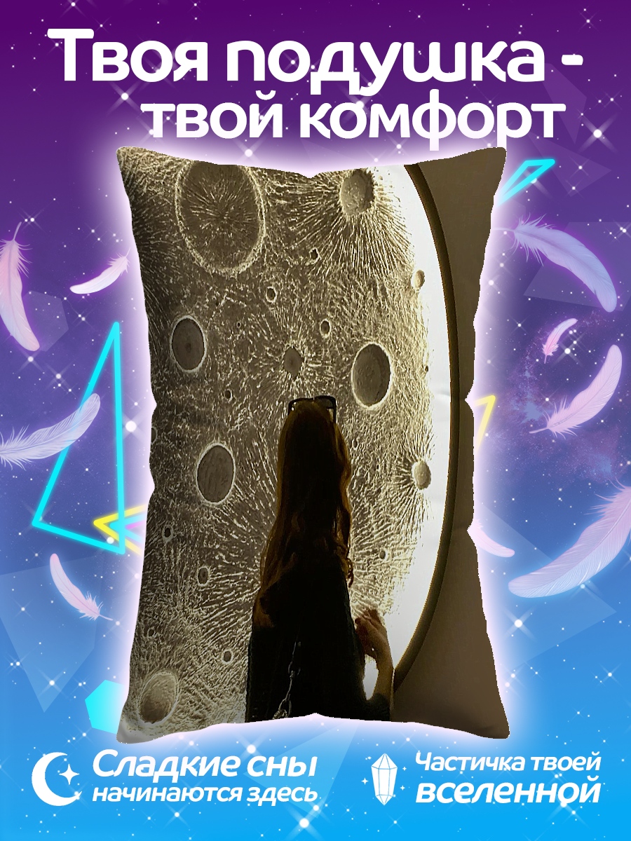 Подушка Девушка и луна