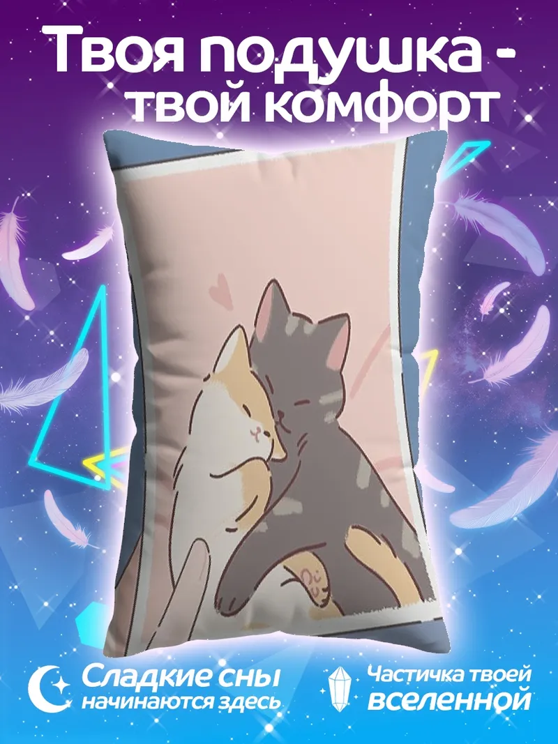 Подушка Два обнимающихся кота