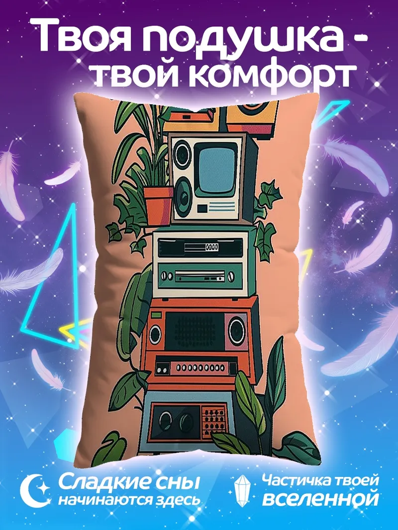 Подушка Ретро техника и растения