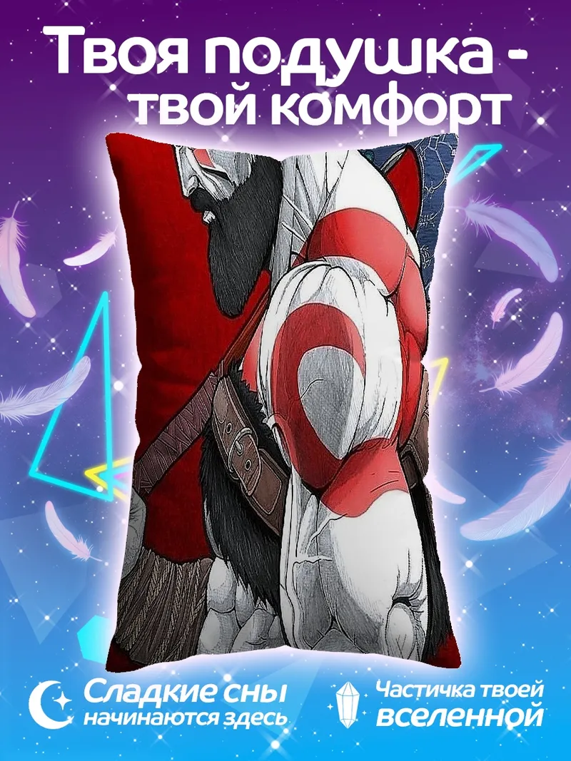 Подушка Кратос Бог войны